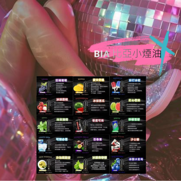 2222_副本 𝗕𝗜𝗔 比亞 小煙油