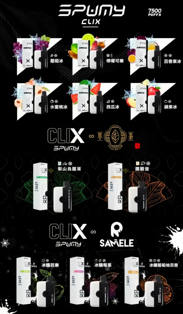 𝗦𝗽𝘂𝗺𝘆 𝗖𝗹𝗶𝘅 𝟳𝟱𝟬𝟬口 換彈式小煙
