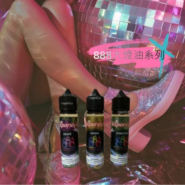 𝗩𝗮𝗽𝗼𝗿𝘀𝗵𝗶𝗹𝗹 𝟴𝟴𝟴 系列大煙油