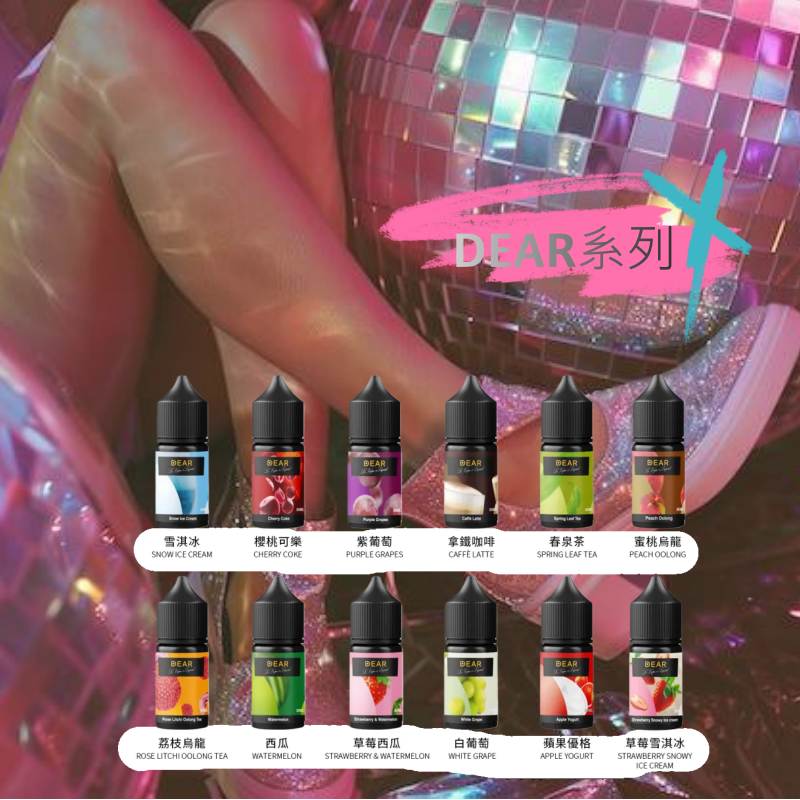 𝗗𝗘𝗔𝗥系列 小煙油