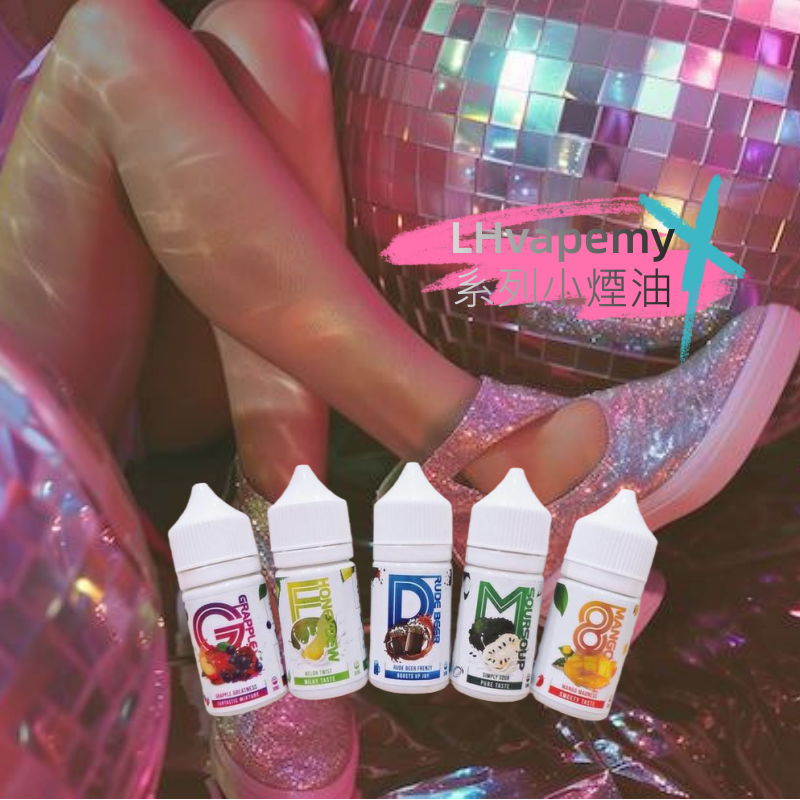 𝗟𝗛 𝗩𝗔𝗣𝗘𝗠𝗬 小煙油系列