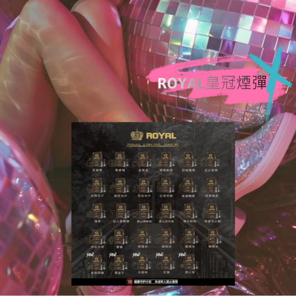 𝗥𝗢𝗬𝗔𝗟 皇冠 拋棄式煙彈