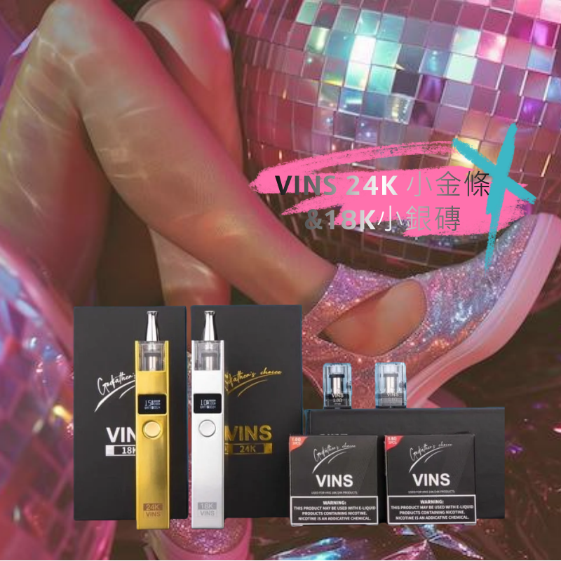 𝗩𝗶𝗻𝘀 小金條小銀磚 小煙主機