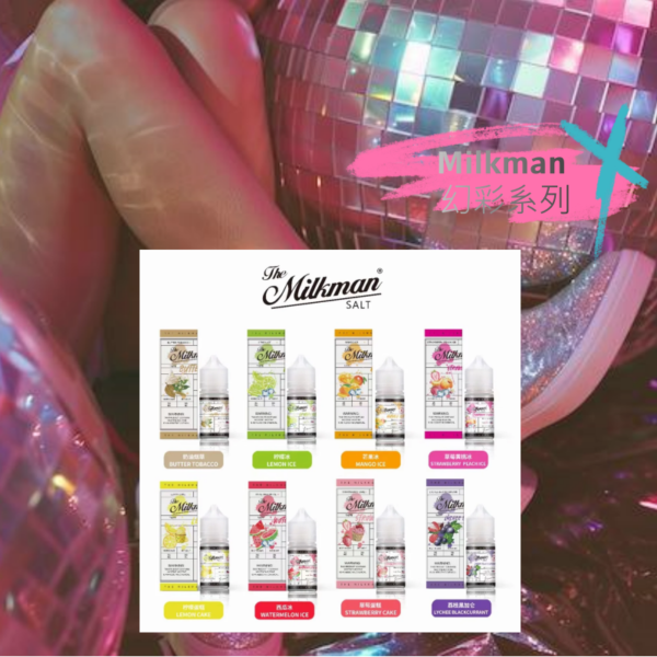 𝗠𝗶𝗹𝗸𝗺𝗮𝗻 幻彩系列 小煙油