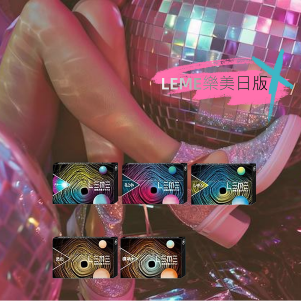 𝗟𝗘𝗠𝗘 日版樂美加熱煙彈