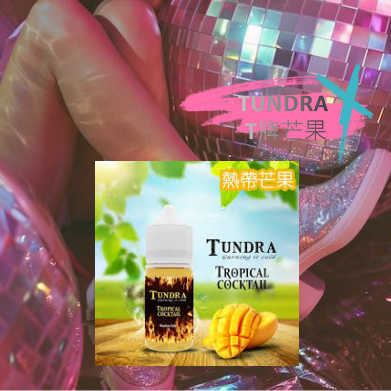 𝗧𝗨𝗡𝗗𝗥𝗔 𝗧牌芒果小煙油