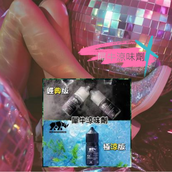 images_副本 美國犀牛涼味劑 經典版&極涼版