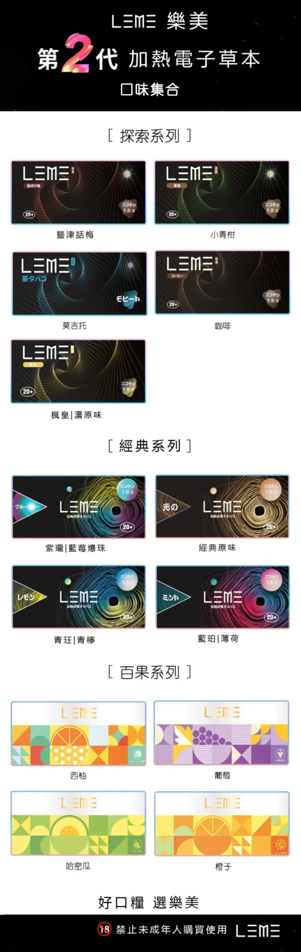 𝗟𝗘𝗠𝗘 日版樂美加熱煙彈