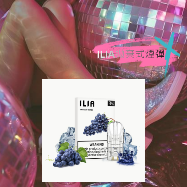 𝗜𝗟𝗜𝗔 哩亞拋棄式煙彈