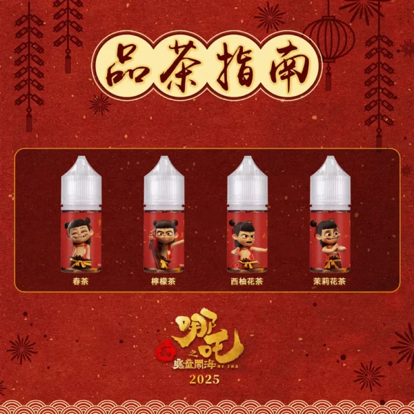 哪吒小煙油 茶品系列小煙油
