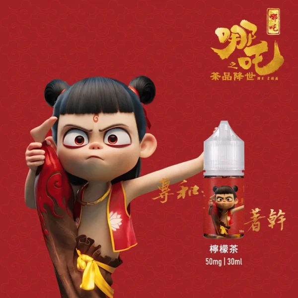 哪吒小煙油 茶品系列小煙油