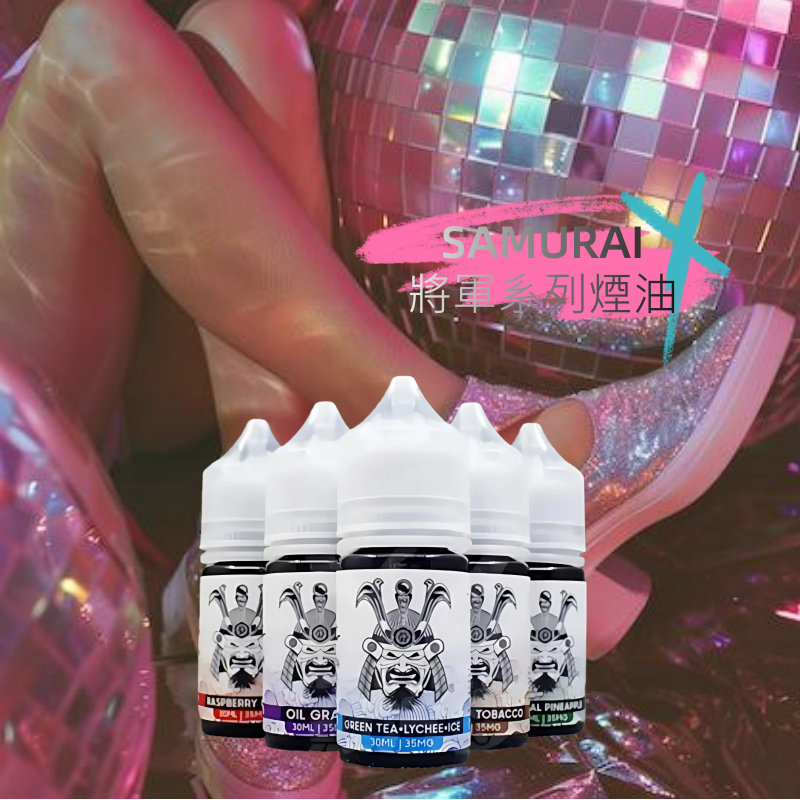 𝗦𝗔𝗠𝗨𝗥𝗔𝗜 將軍系列 小煙油