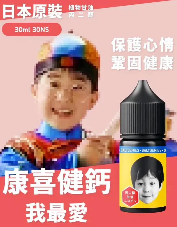 康喜健鈣 香蕉味小煙油