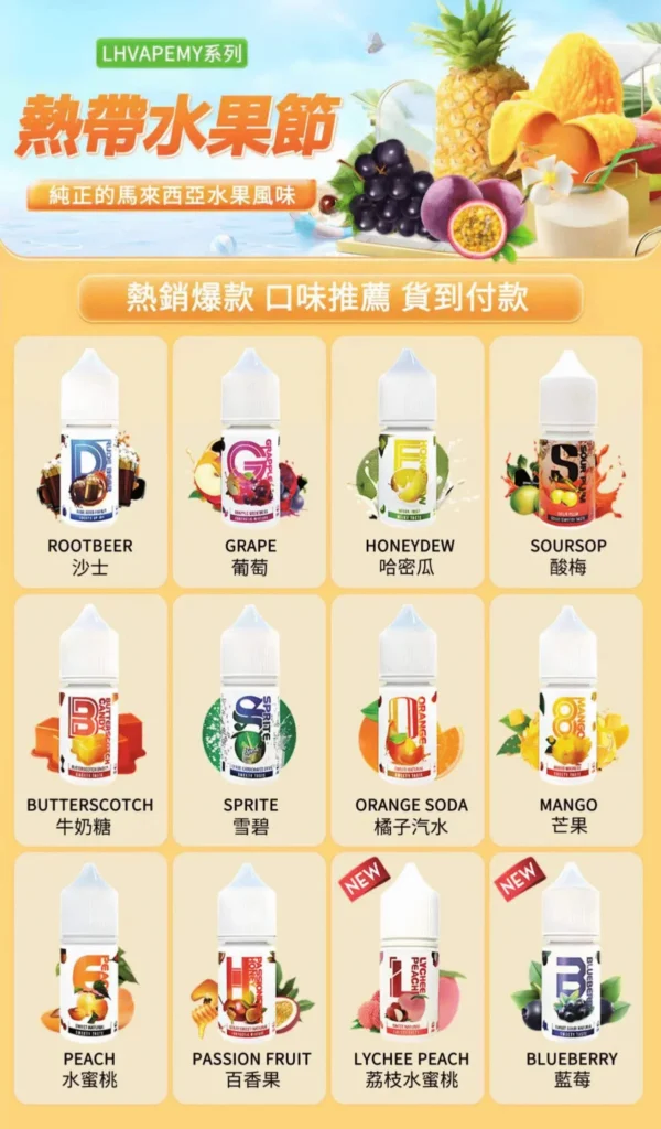 𝗟𝗛 𝗩𝗔𝗣𝗘𝗠𝗬 小煙油系列