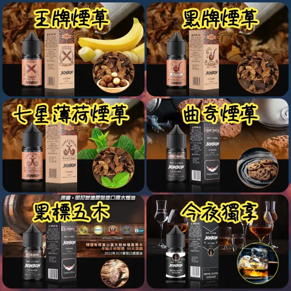 𝗕𝗢𝗡𝗕𝗢𝗡 邦邦系列 小煙油