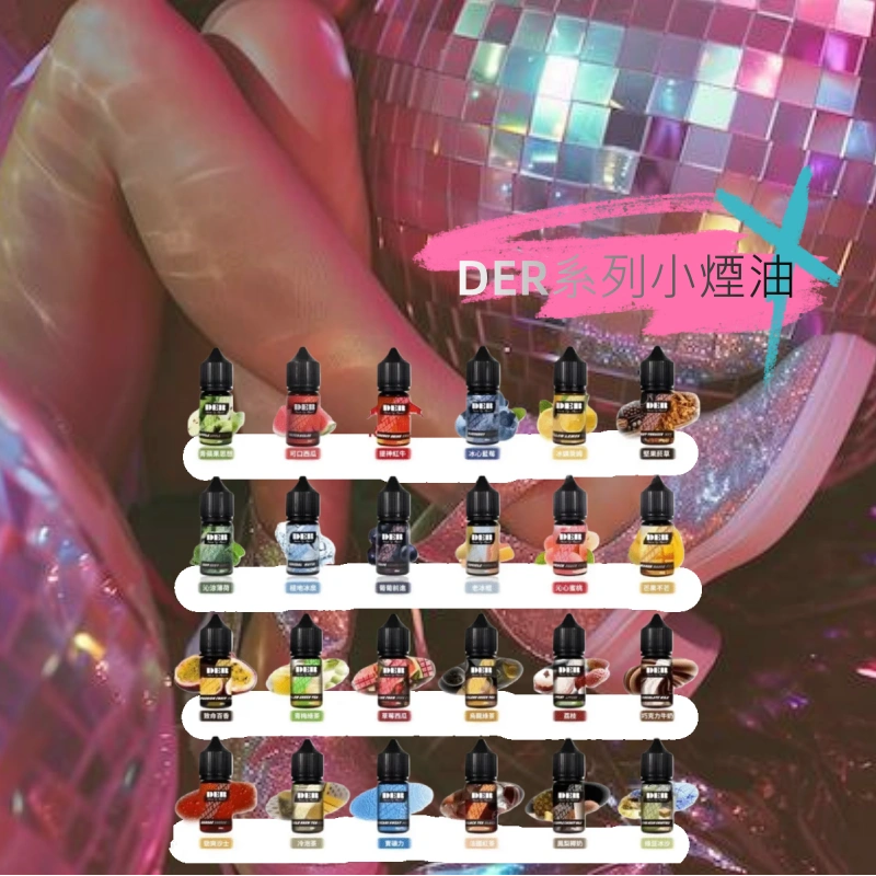 𝗗𝗘𝗥 系列小煙油